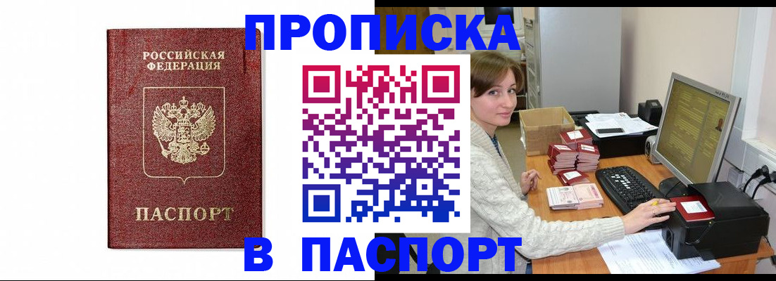 прописка от собственника в Якутске