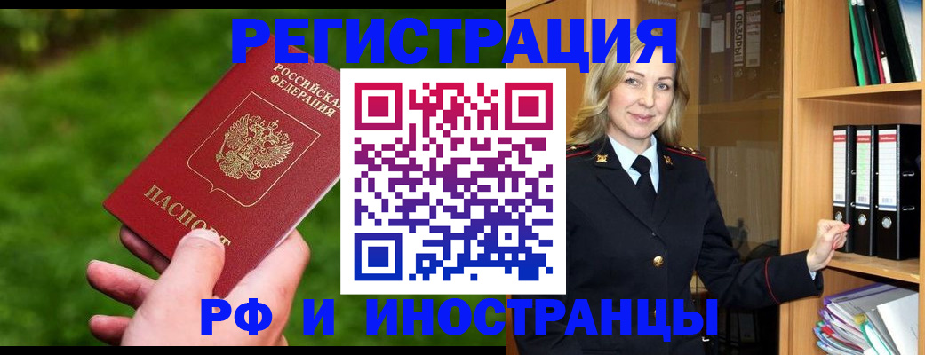 прописка ребенка в Якутске