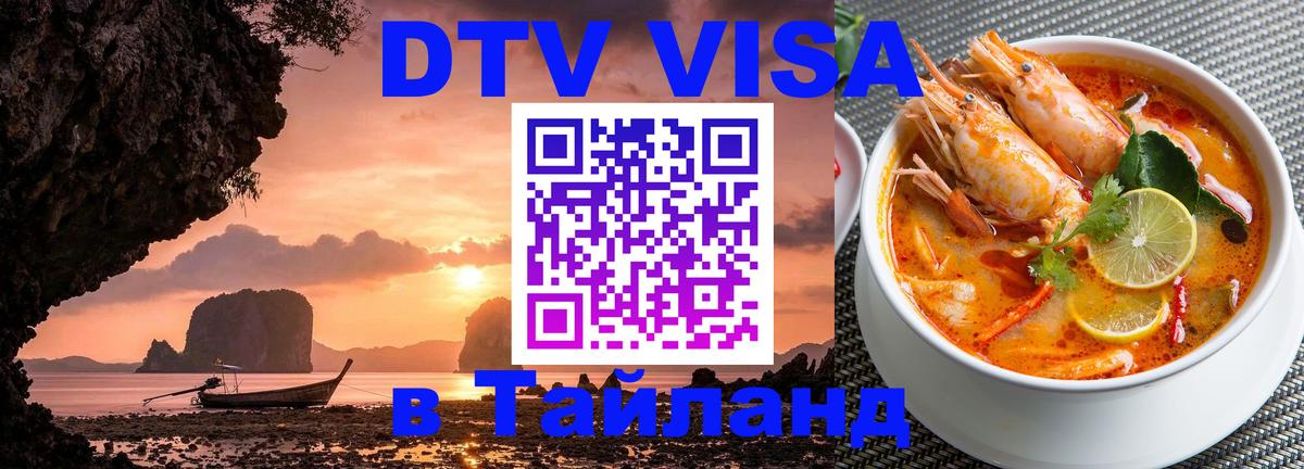 Сколько стоит DTV виза — актуальные цены, оформление даже без документов - Якутск  03.10.2025 