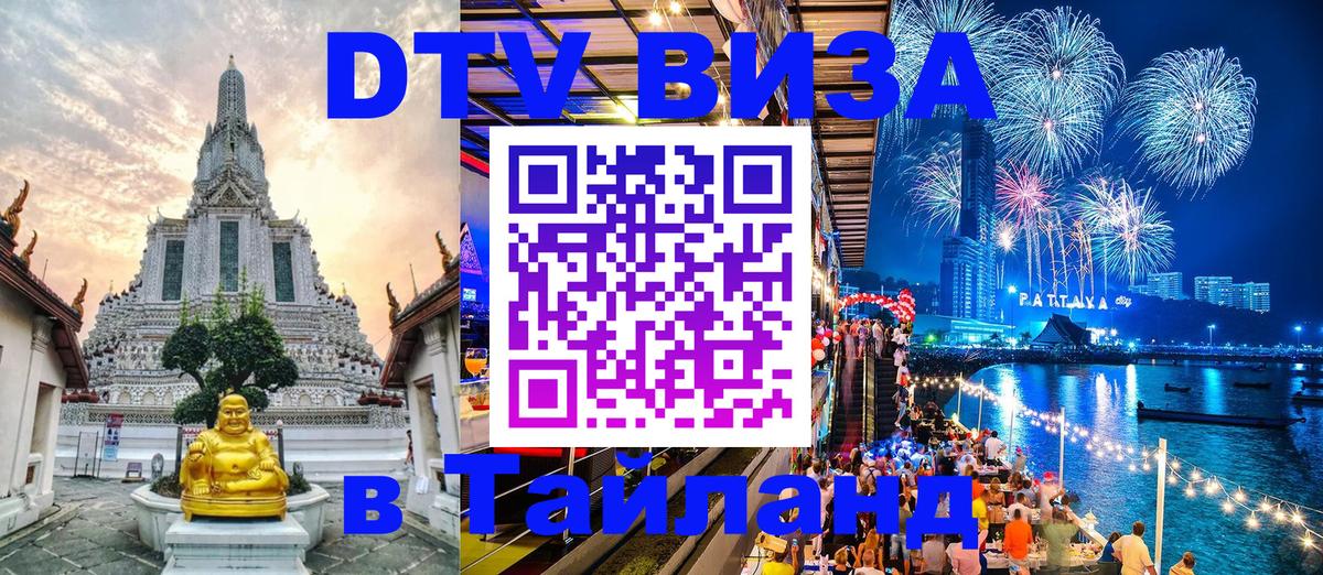 Цены на DTV визу в Таиланд — пакеты услуг, достаточно даже паспорта - 20.11.2025 